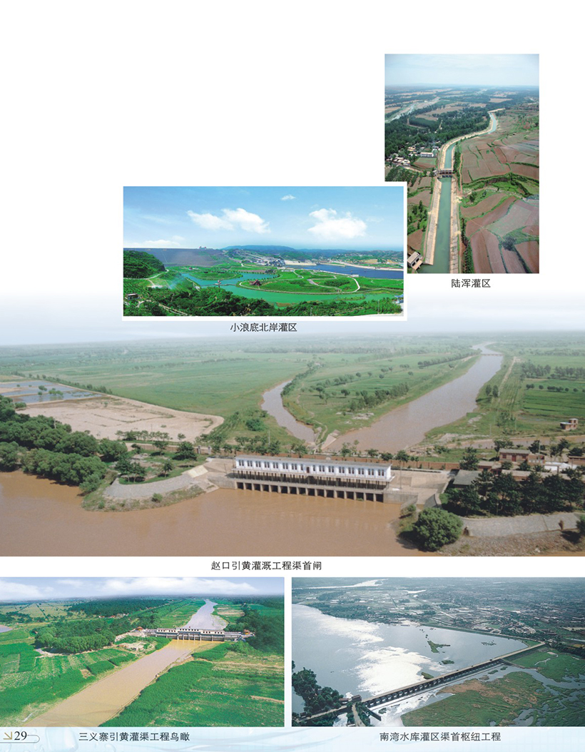 灌區(qū)工程 灌區(qū)工程