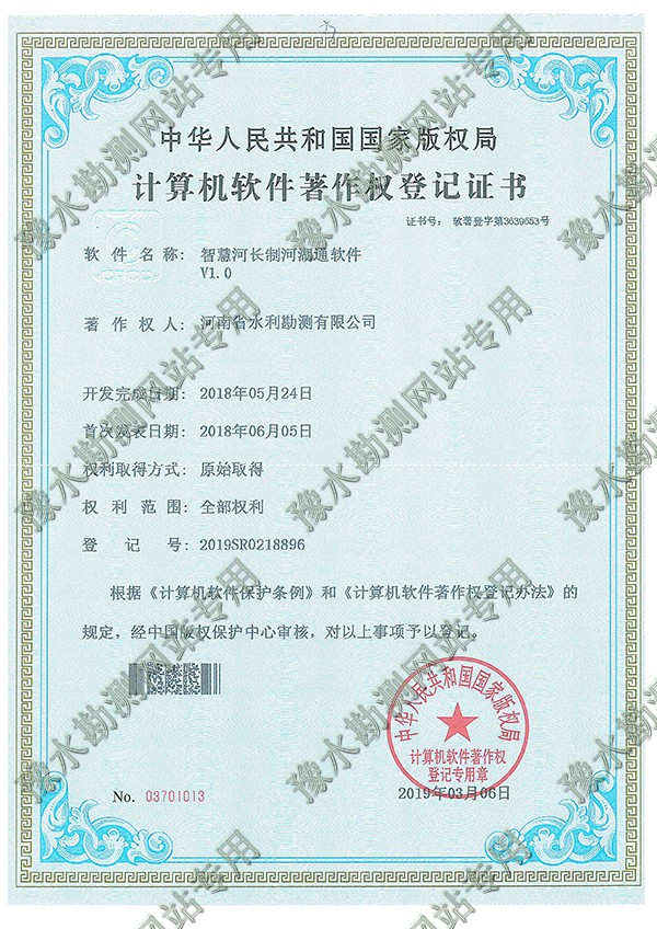 證書掃描+智慧河長制河湖通軟件.jpg 證書掃描+智慧河長制河湖通軟件.jpg