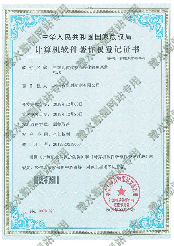 三維地質建模流程化管理系統