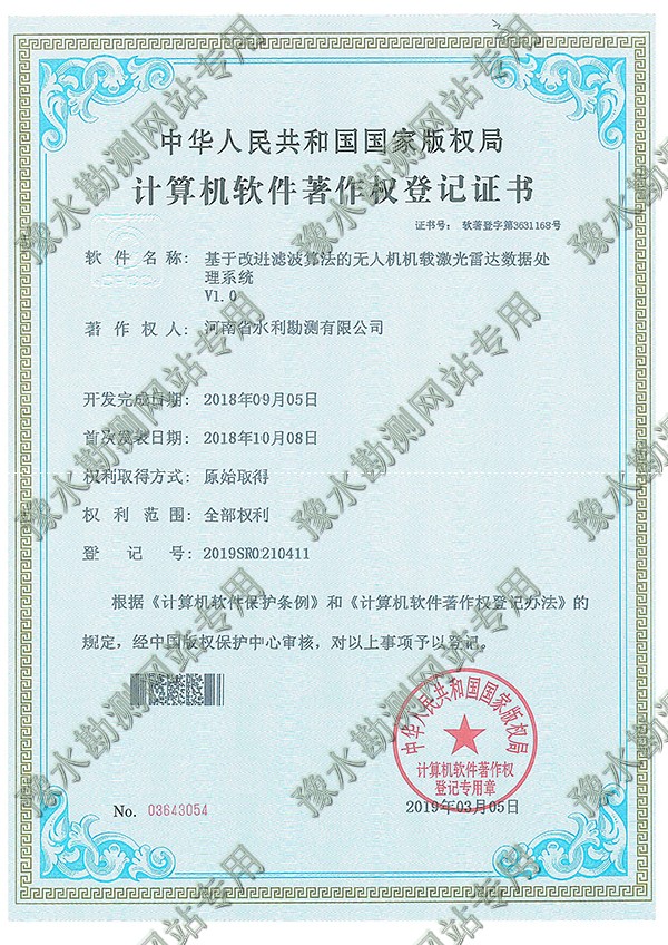 改進濾波算法無人機機載激光雷達數據處理系統