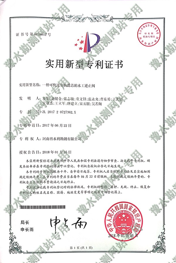 水工逆止閥.jpg 水工逆止閥.jpg