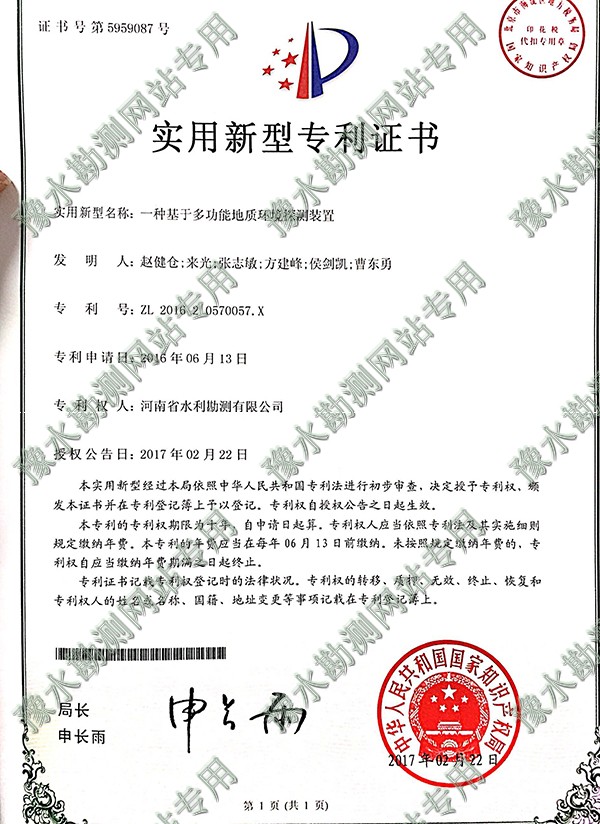 實用新型地質環境探測.jpg 實用新型地質環境探測.jpg