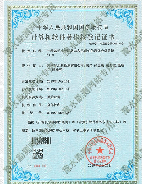 神經網絡與灰色理論的巖體分級系統