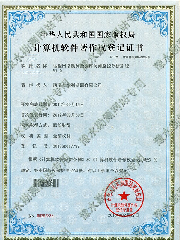 軟著遠程網絡勘測數據