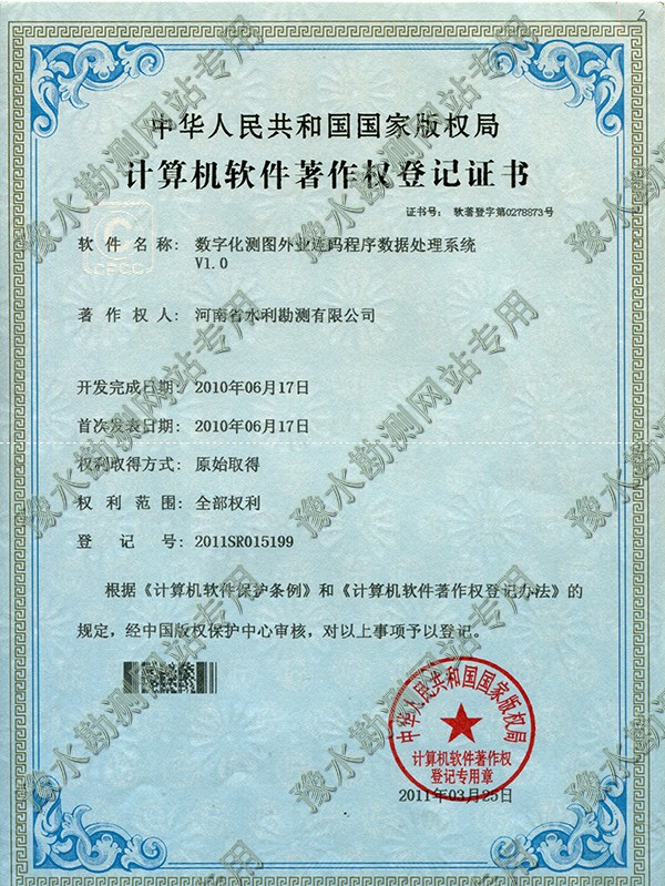 軟著數字化測圖外業連碼