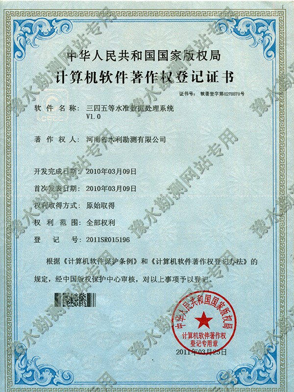 軟著三四五等水準數據