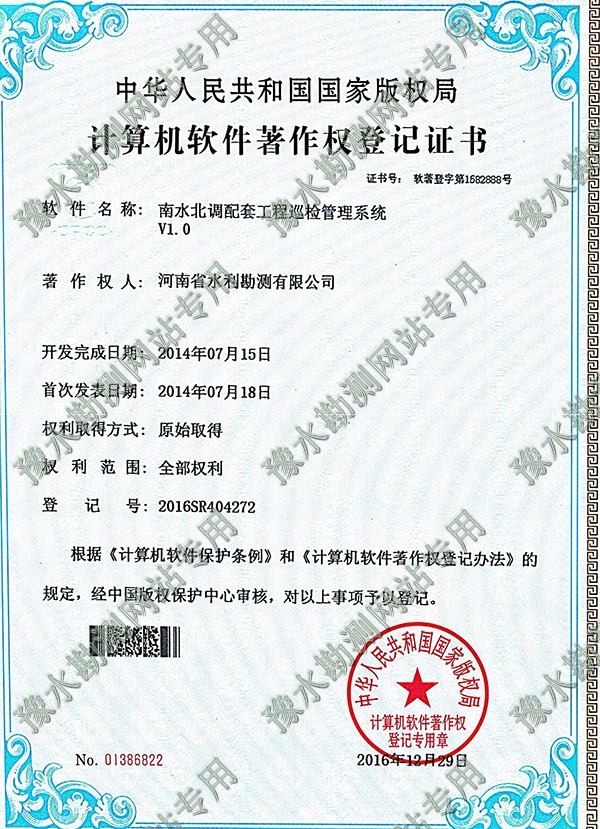 軟著南水北調配套巡檢.jpg 軟著南水北調配套巡檢.jpg