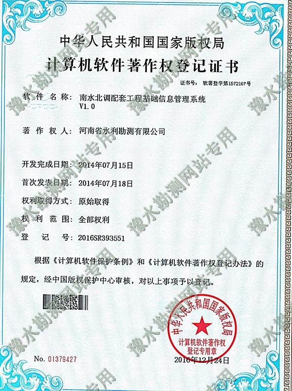 軟著南水北調配套工程基礎信息管理系統