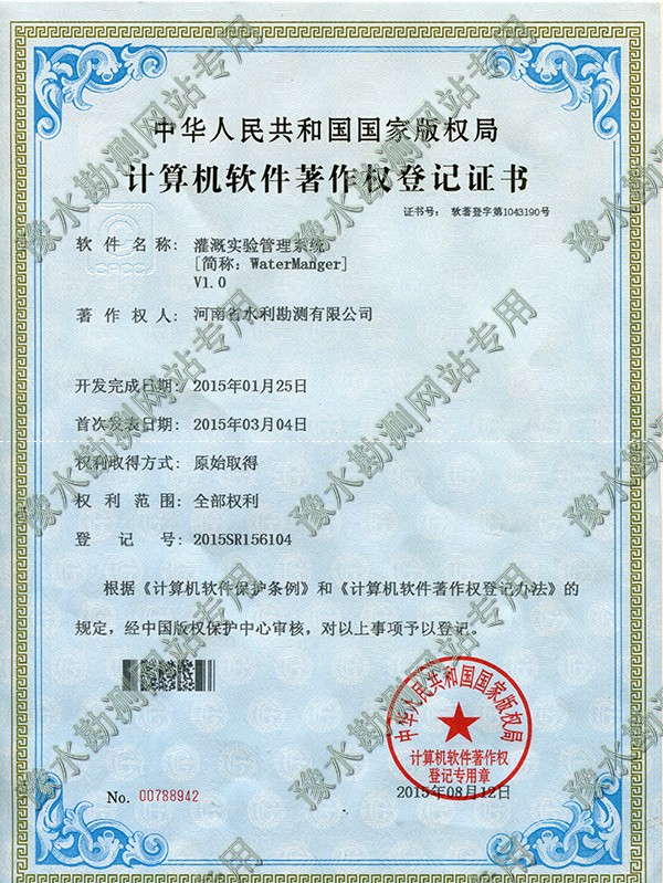 軟著灌溉實驗管理系統.jpg 軟著灌溉實驗管理系統.jpg