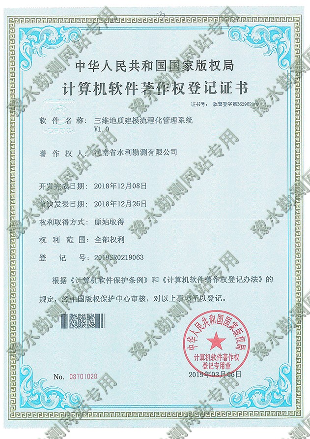 三維地質建模流程化管理系統