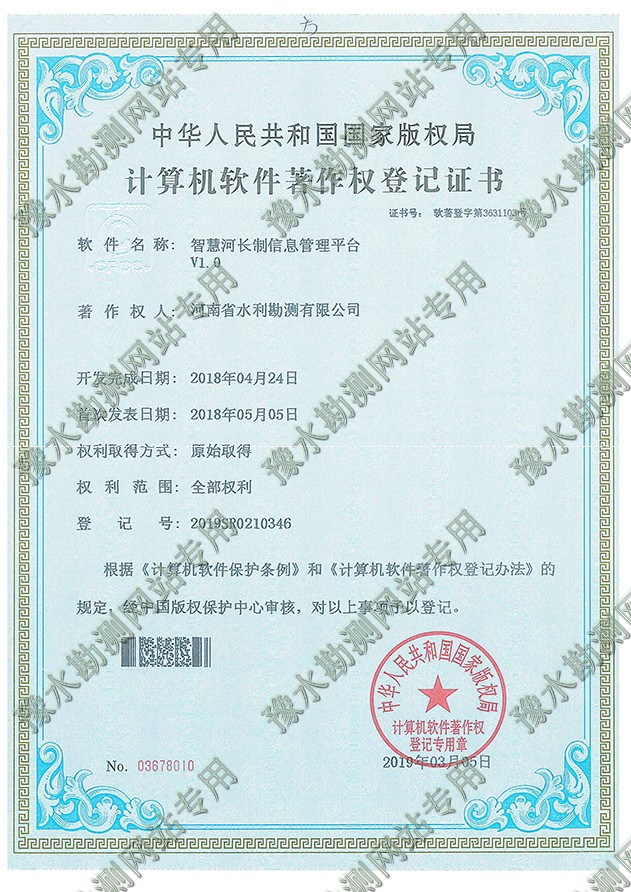 證書掃描+智慧河長(zhǎng)制信息管理平臺(tái).jpg 證書掃描+智慧河長(zhǎng)制信息管理平臺(tái).jpg