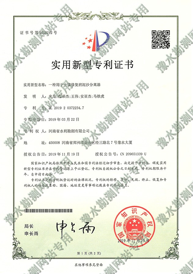 一種用于土壤修復的泥沙分離器-1(1).jpg 一種用于土壤修復的泥沙分離器-1(1).jpg