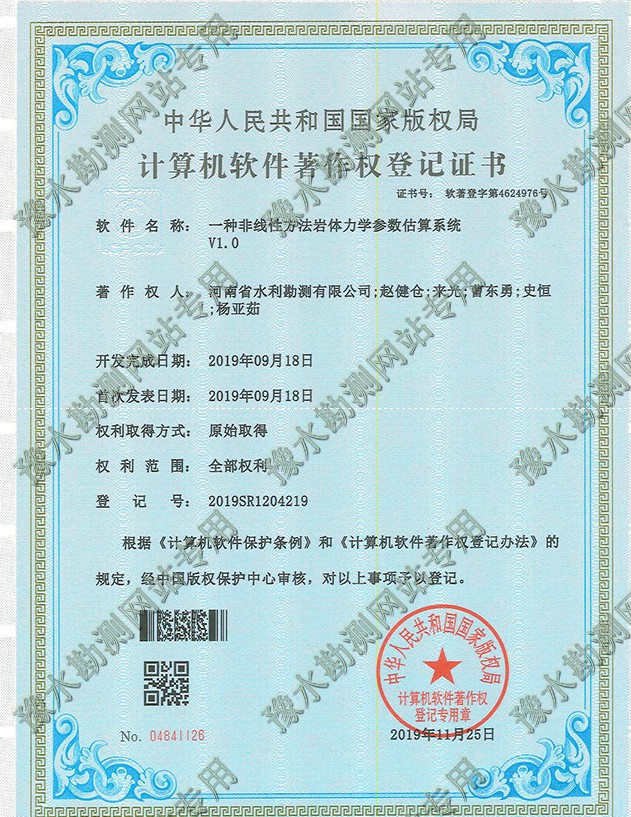 非線性方法巖體力學參數估算系統.jpg 非線性方法巖體力學參數估算系統.jpg