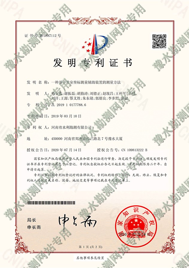 一種基于井室坐標測量輔助裝置的測量方法