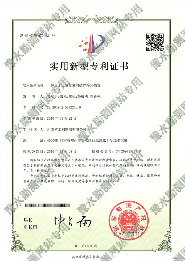 一種用于土壤修復的破碎篩分裝置(1)-1a.jpg 一種用于土壤修復的破碎篩分裝置(1)-1a.jpg