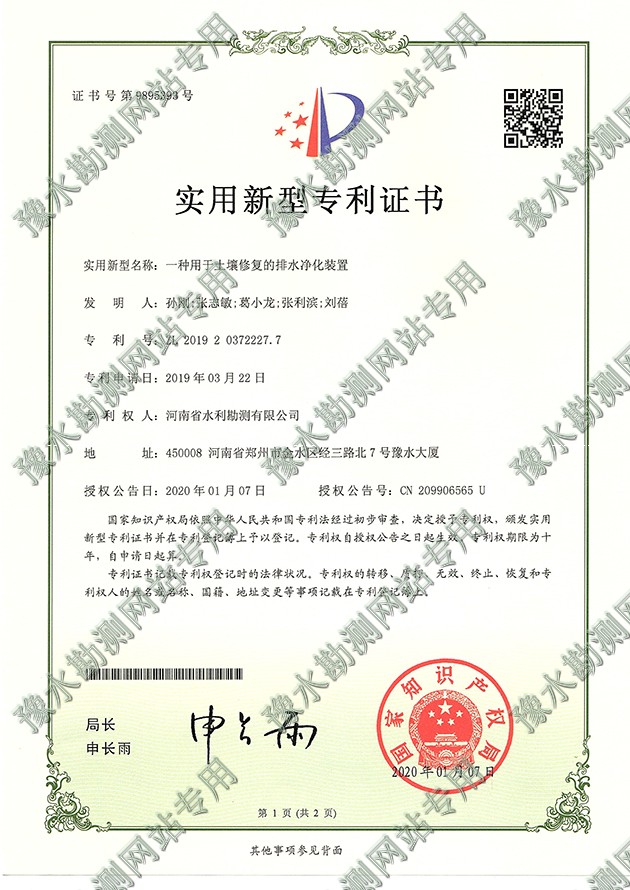 一種用于土壤修復(fù)的排水凈化裝置-1.jpg 一種用于土壤修復(fù)的排水凈化裝置-1.jpg