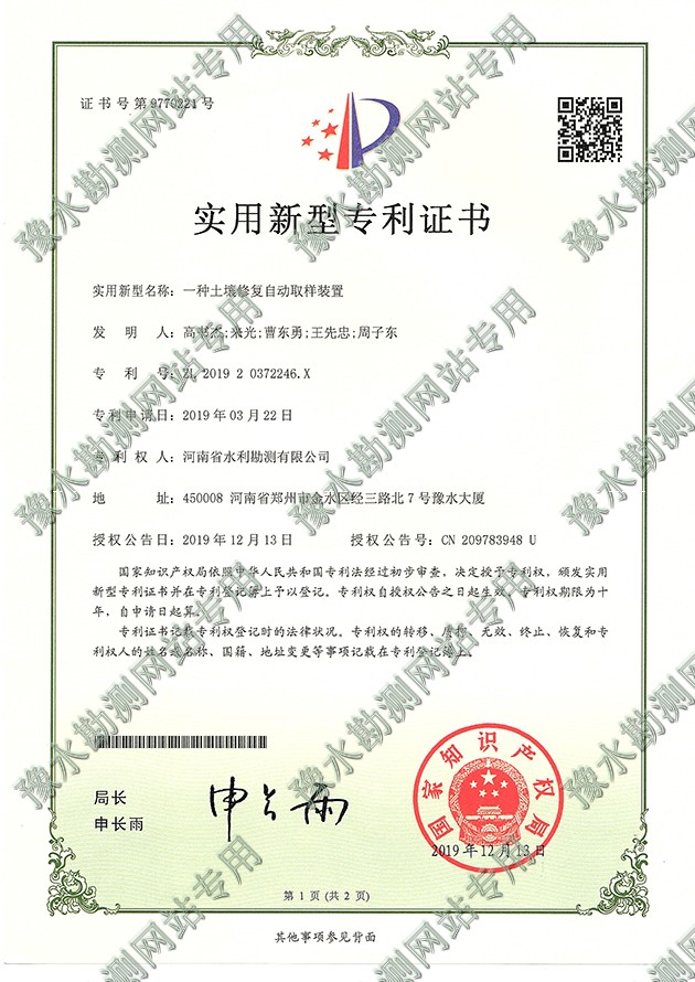 一種土壤修復自動取樣裝置-1.jpg 一種土壤修復自動取樣裝置-1.jpg