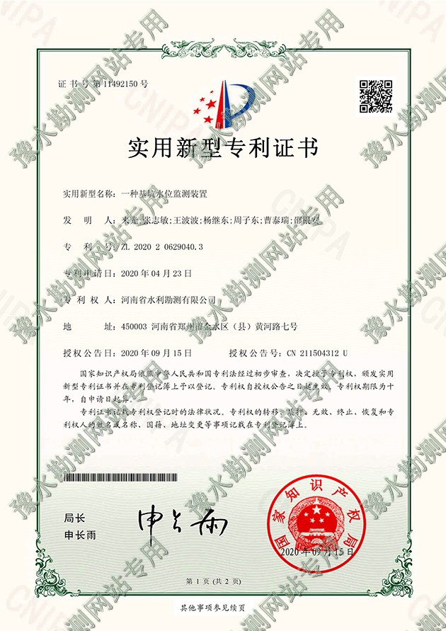 一種基坑水位監測裝置