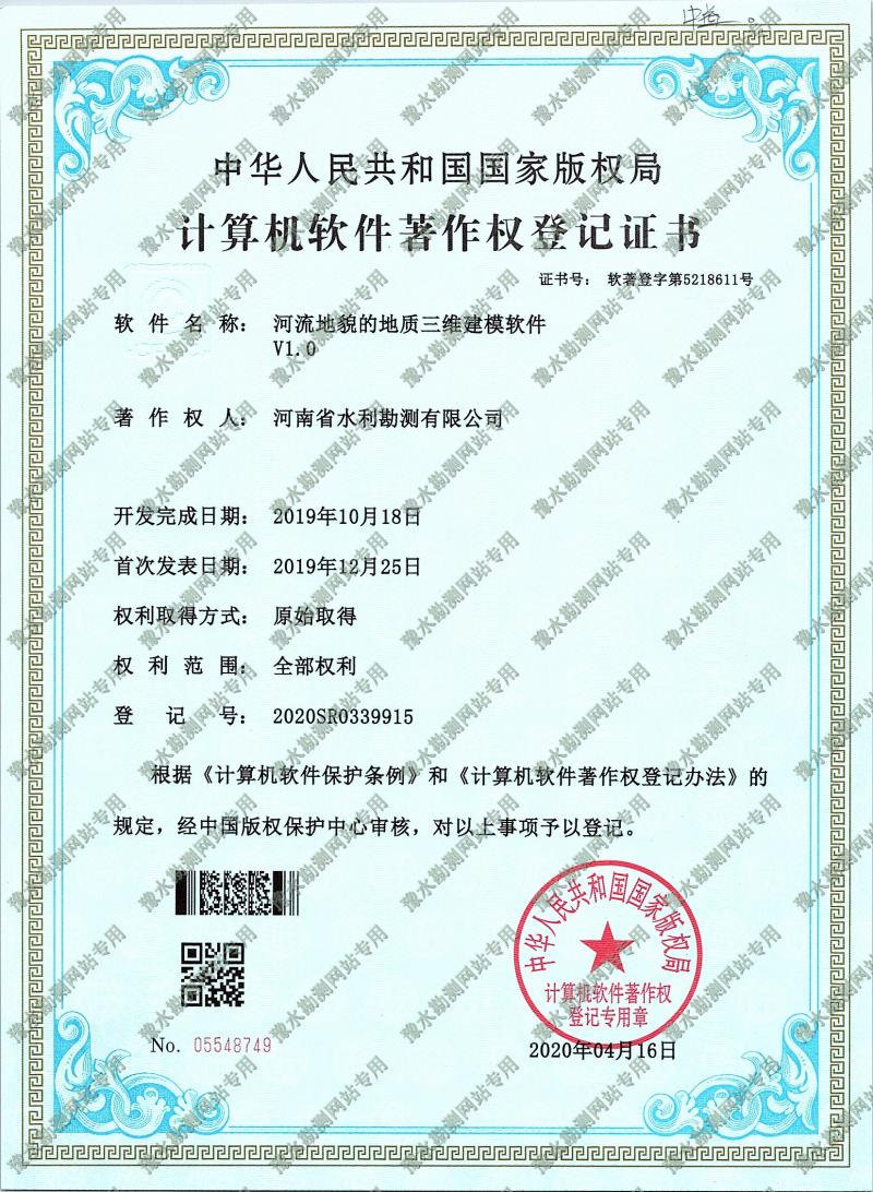 河流地貌的地質三維建模軟件