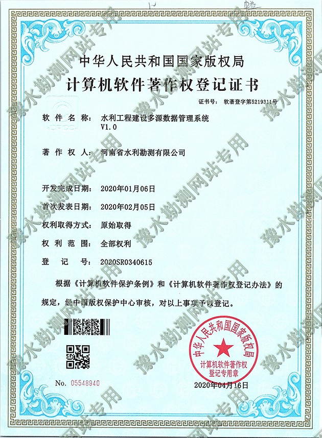 水利工程建設多源數據管理系統