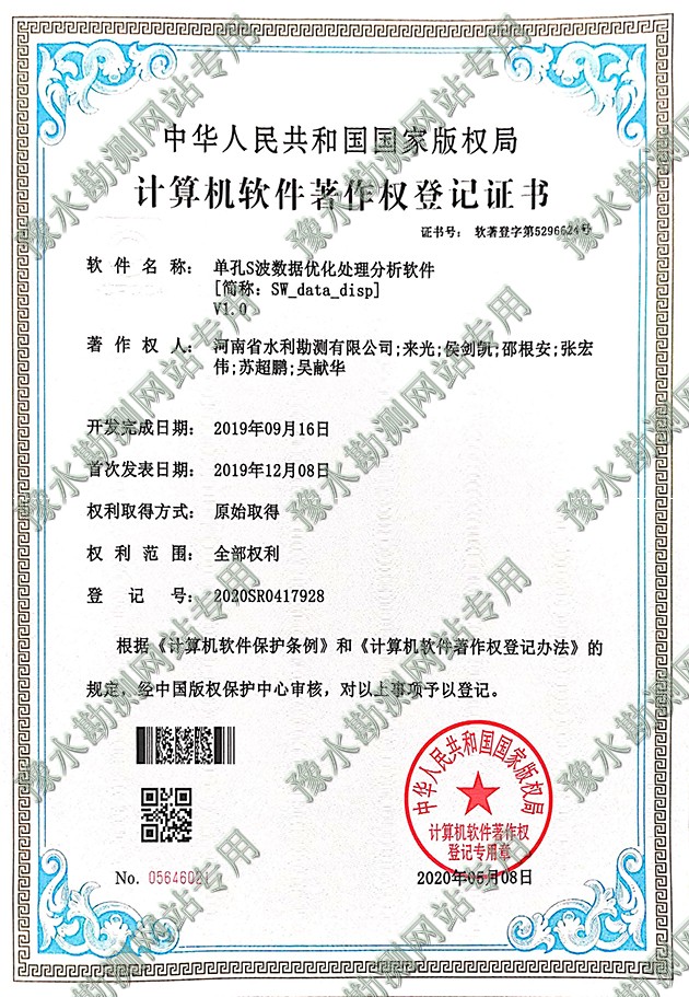 單孔s波數據優化a1.jpg 單孔s波數據優化a1.jpg