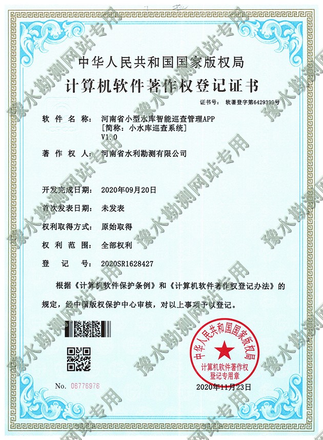 河南省小型水庫智能巡查管理系統(tǒng)1a.jpg 河南省小型水庫智能巡查管理系統(tǒng)1a.jpg