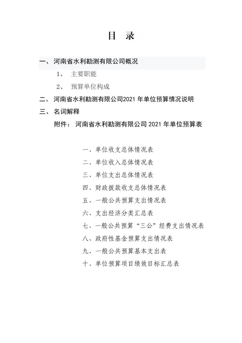 勘測公司部門預算公開資料(2)0001.jpg 勘測公司部門預算公開資料(2)0001.jpg