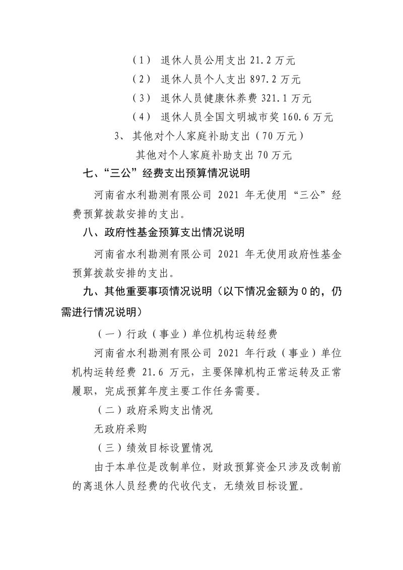 勘測公司部門預算公開資料(3)0005.jpg 勘測公司部門預算公開資料(3)0005.jpg