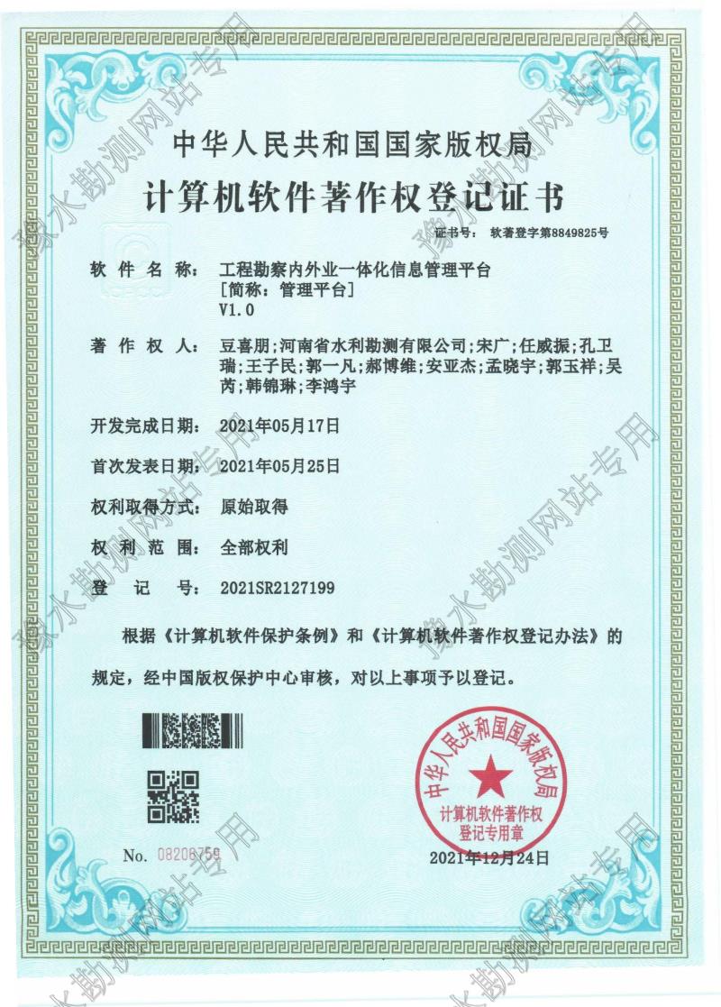 工程勘察內外業一體化信息管理平臺.jpg 工程勘察內外業一體化信息管理平臺.jpg