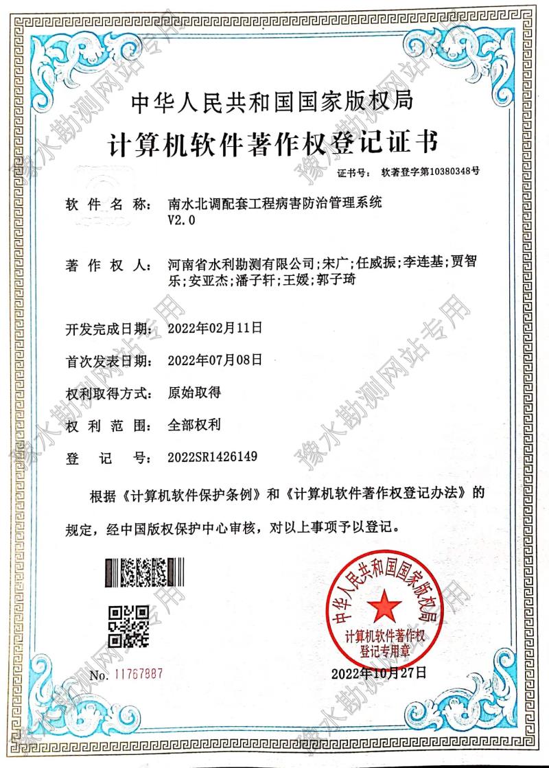 南水北調配套工程病害防治管理系統(tǒng)