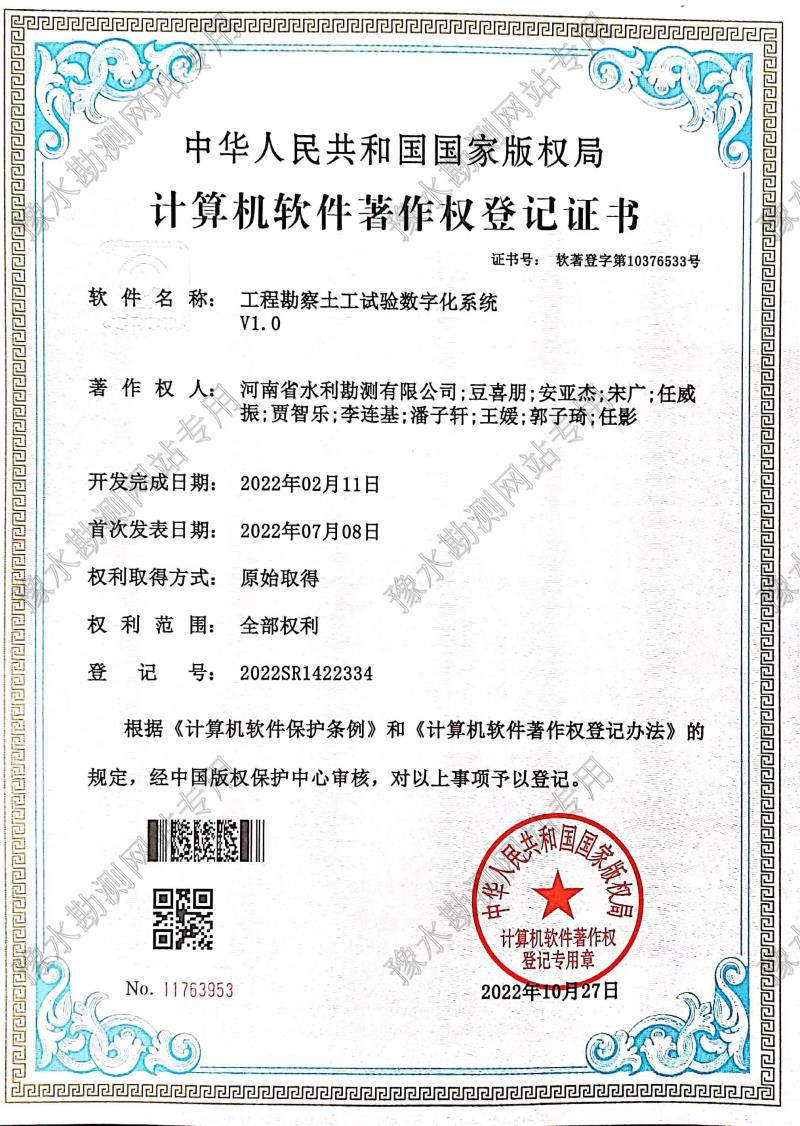 工程勘察土工試驗數字化系統.jpg 工程勘察土工試驗數字化系統.jpg