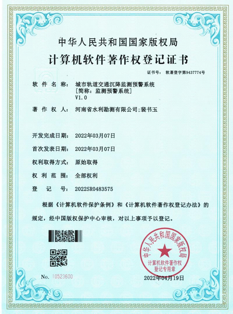 城市軌道交通沉降監(jiān)測預警系統(tǒng)