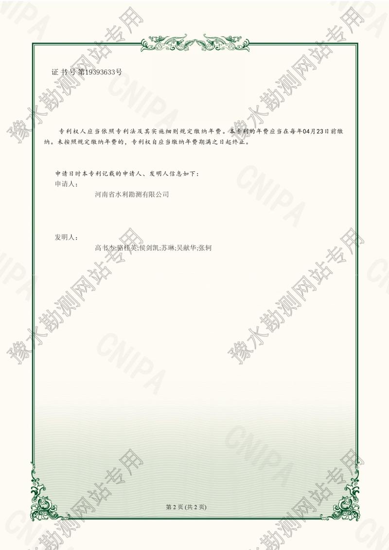 實用新型專利:一種可快速安裝的生態(tài)型護坡結構(ZL202320924197.2)0002.jpg 實用新型專利:一種可快速安裝的生態(tài)型護坡結構(ZL202320924197.2)0002.jpg