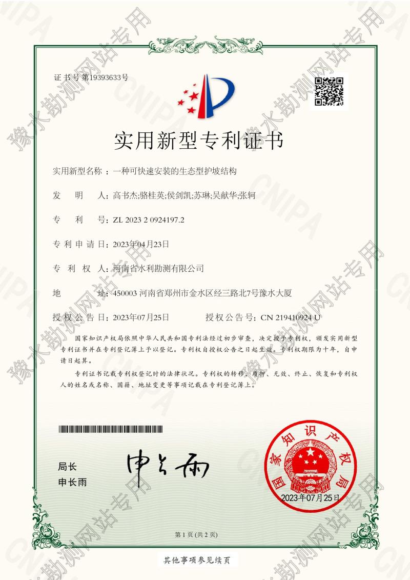 一種可快速安裝的生態(tài)型護坡結(jié)構(gòu)