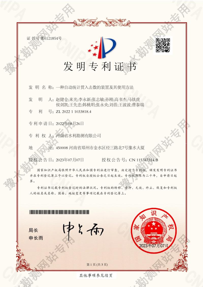 一種自動統(tǒng)計貫入擊數(shù)的裝置及其使用方法