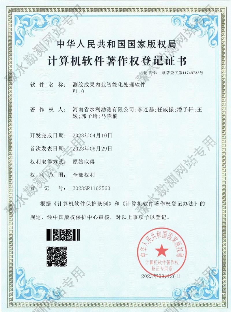 測繪成果內(nèi)業(yè)智能化處理軟件