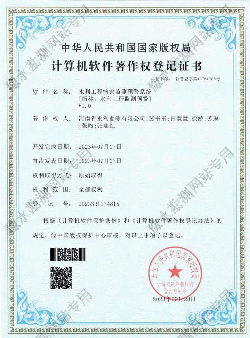 水利工程病害監(jiān)測預警系統(tǒng)