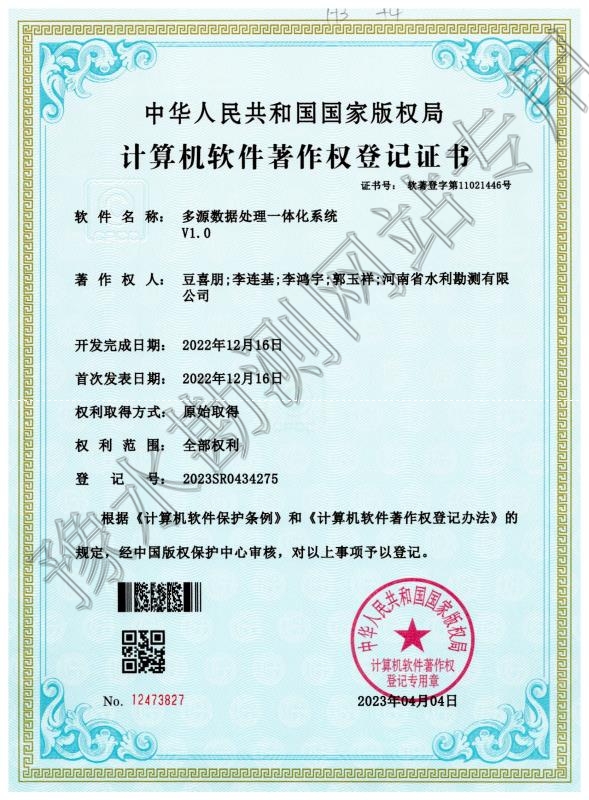 多源數據處理一體化系統