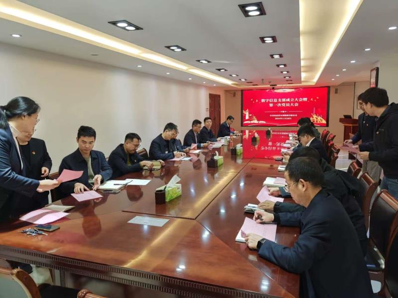 數字信息支部黨員大會.jpg 數字信息支部黨員大會.jpg