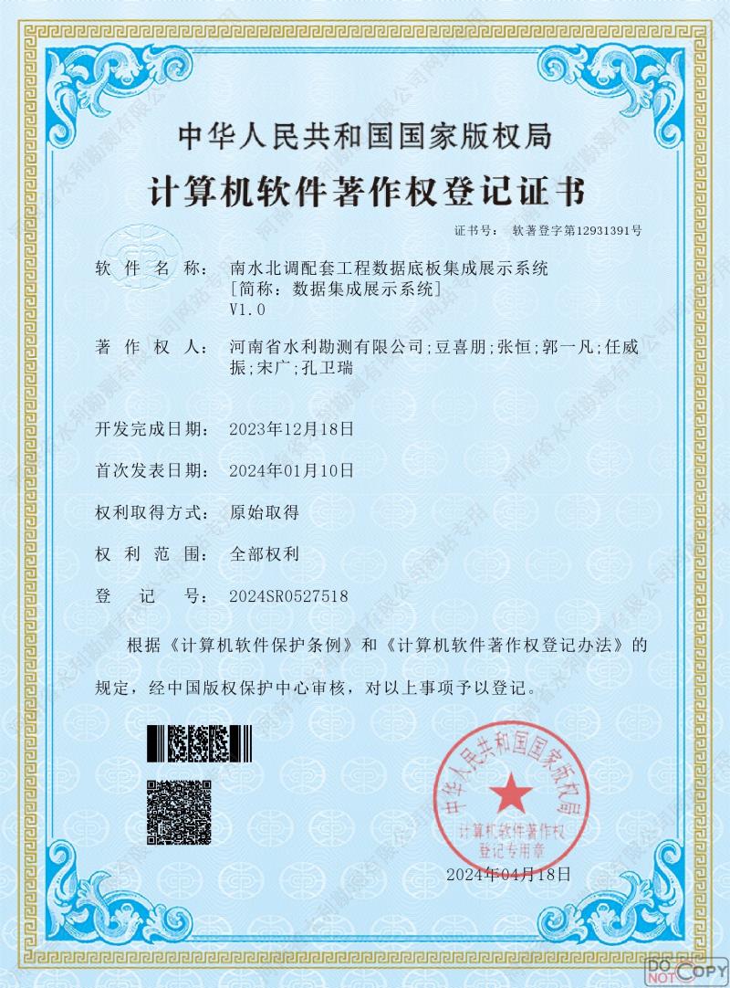 南水北調配套工程數據底板集成展示系統