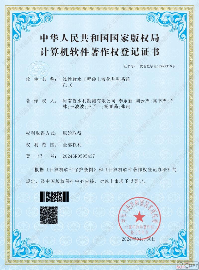 線性輸水工程砂土液化判別系統.jpg 線性輸水工程砂土液化判別系統.jpg