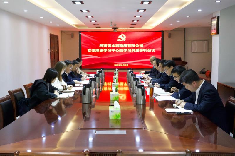 水投集團列席旁聽工作組到公司列席旁聽黨委理論學習中心組學習
